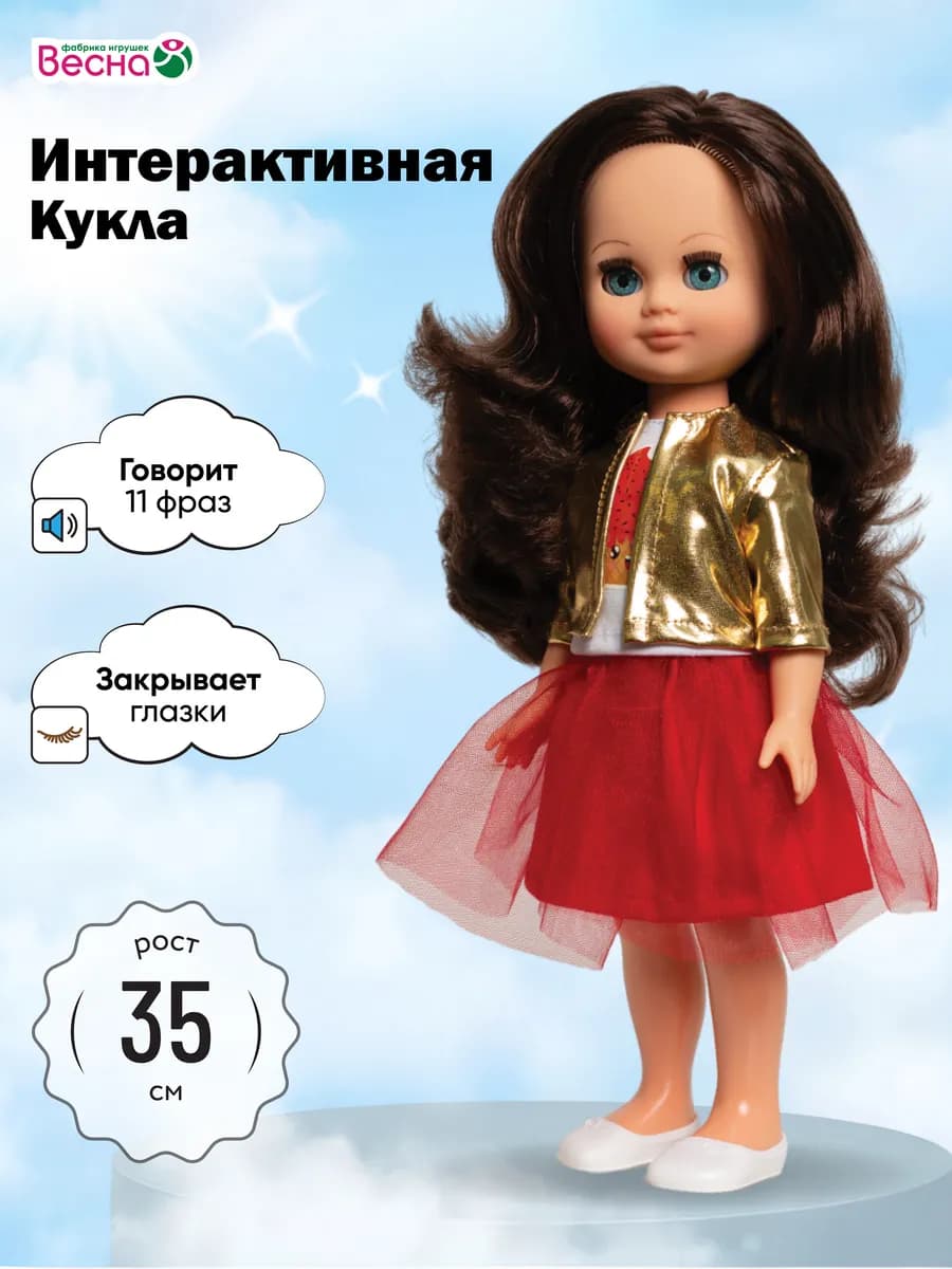 Кукла для девочки большая интерактивная Герда, 35 см