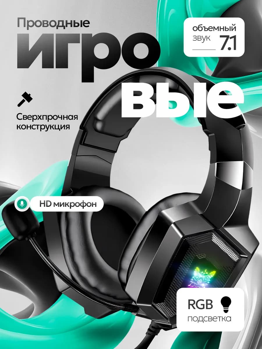 Игровые наушники проводные с микрофоном RGB