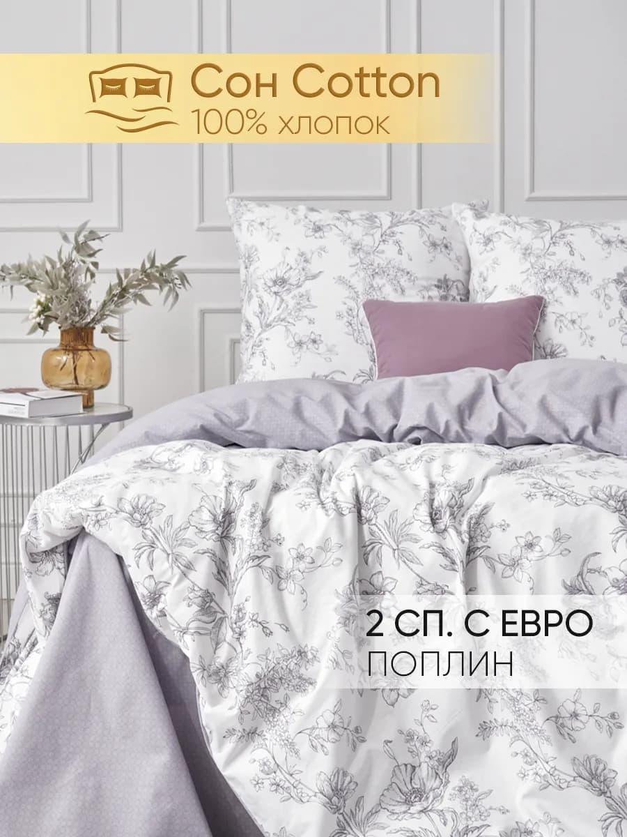 Постельное белье 2 спальное с евро