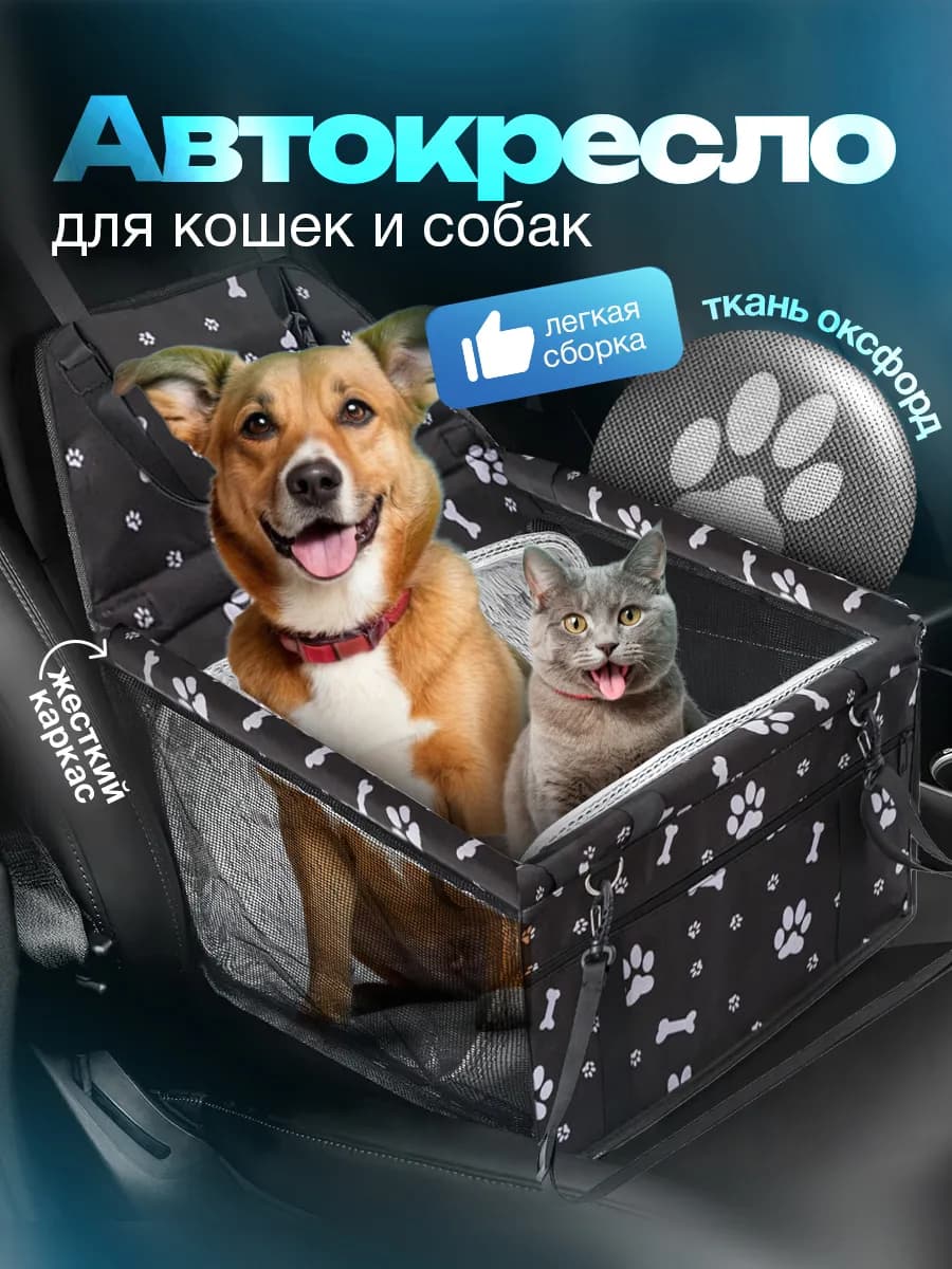 Автокресло для собак мелких пород в машину