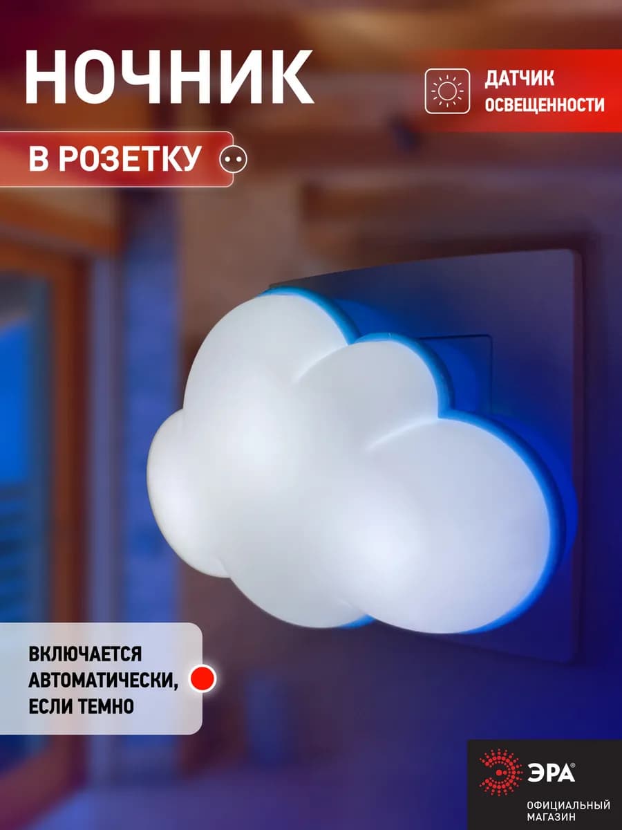 Детский ночник-светильник с питанием от розетки