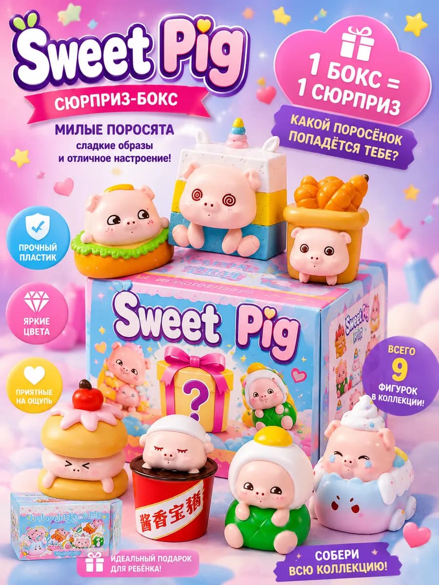 Фигурка сюрприз игрушка