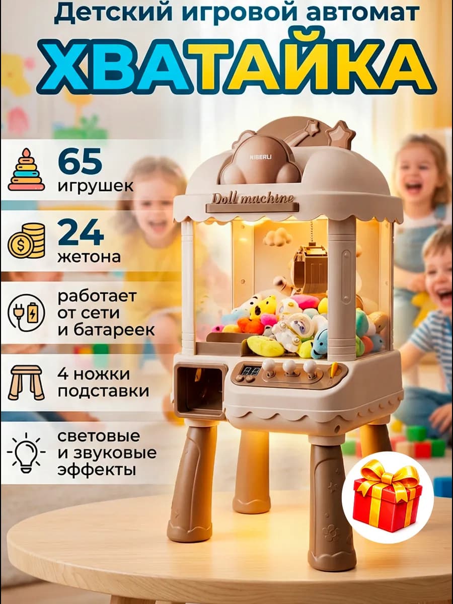 Игровой автомат игрушка для ребенка подарок