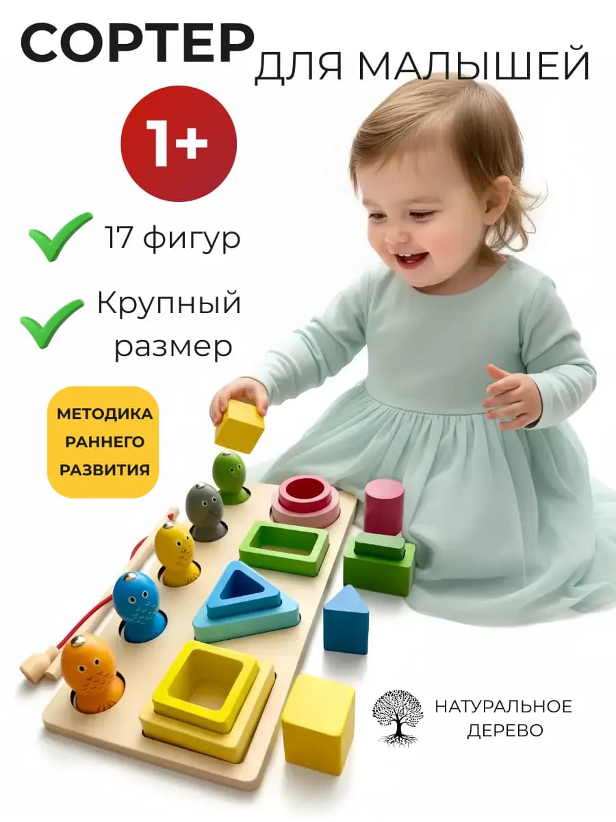 Развивающая игрушка сортер и магнитная рыбалка 2 в 1