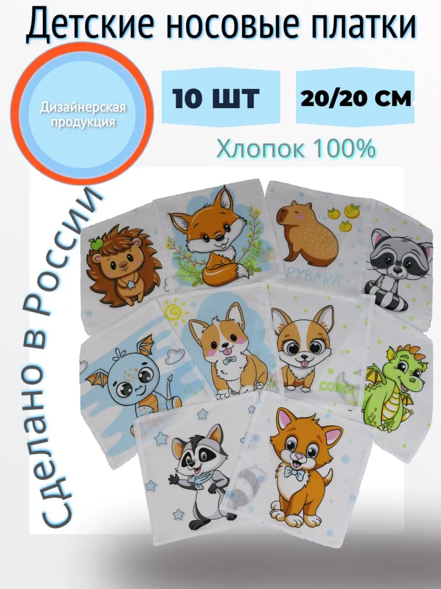 носовые платки детские хлопок набор 10 штук