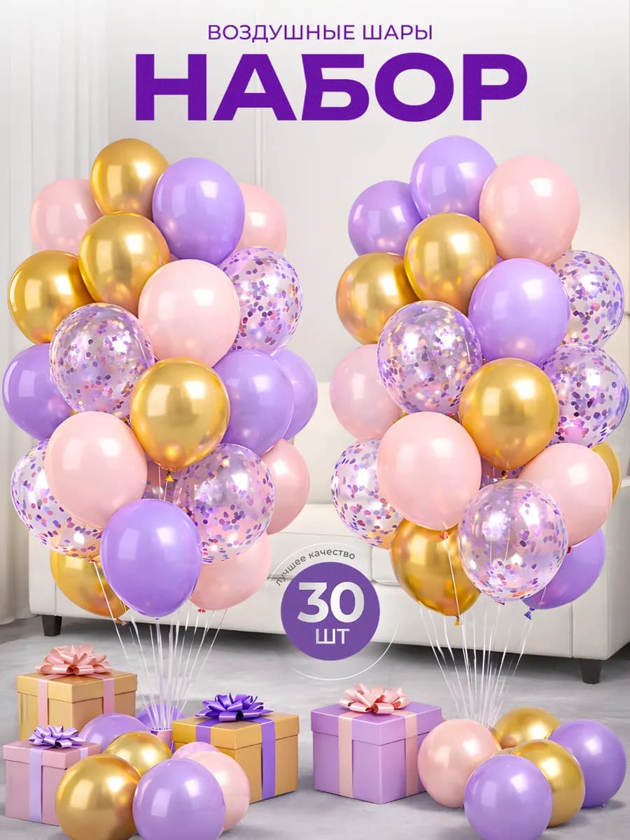 Воздушные шары для праздника 30 шт