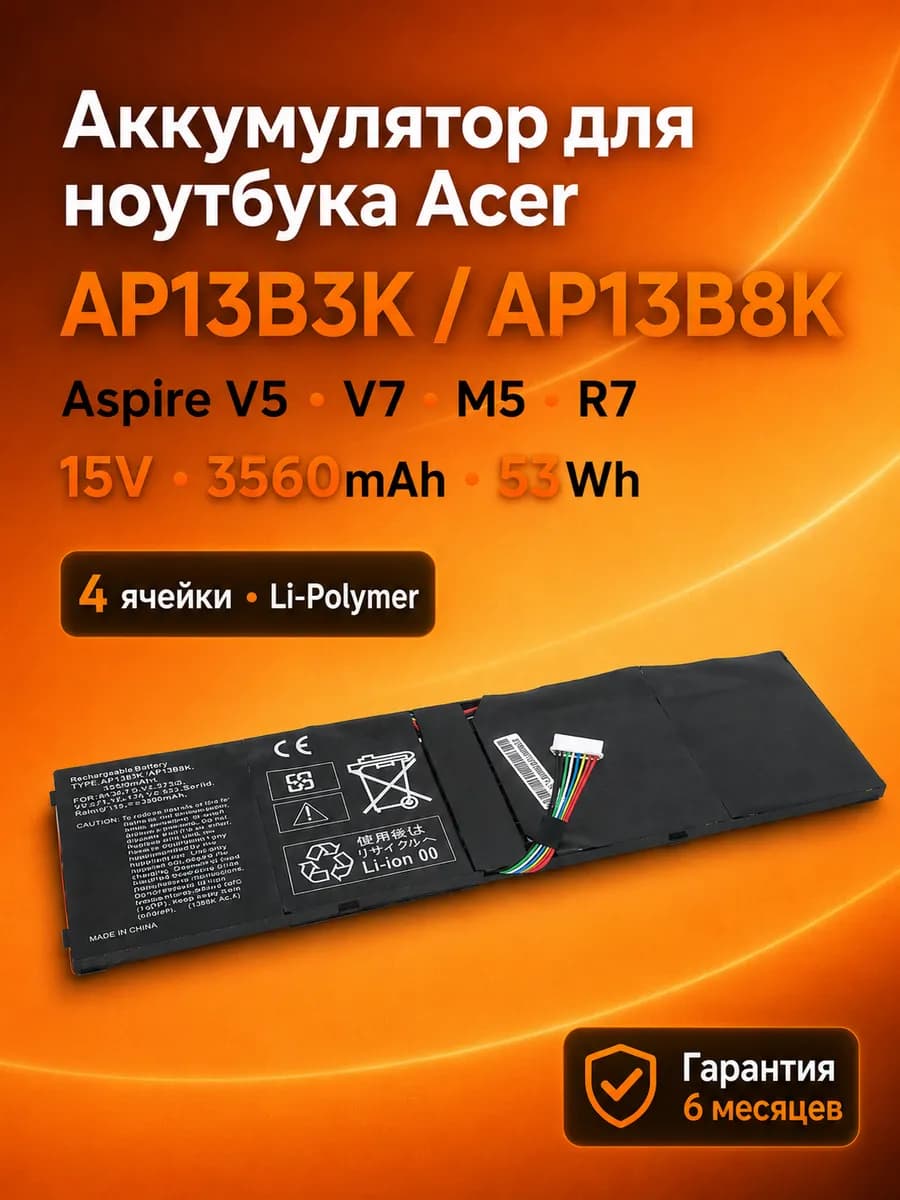 Аккумулятор Acer AP13B3K AP13B8K 15V 3560mAh