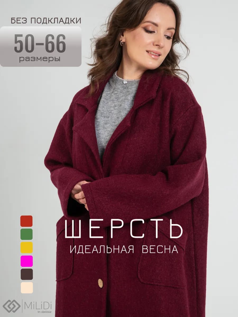 Пальто без подклада
