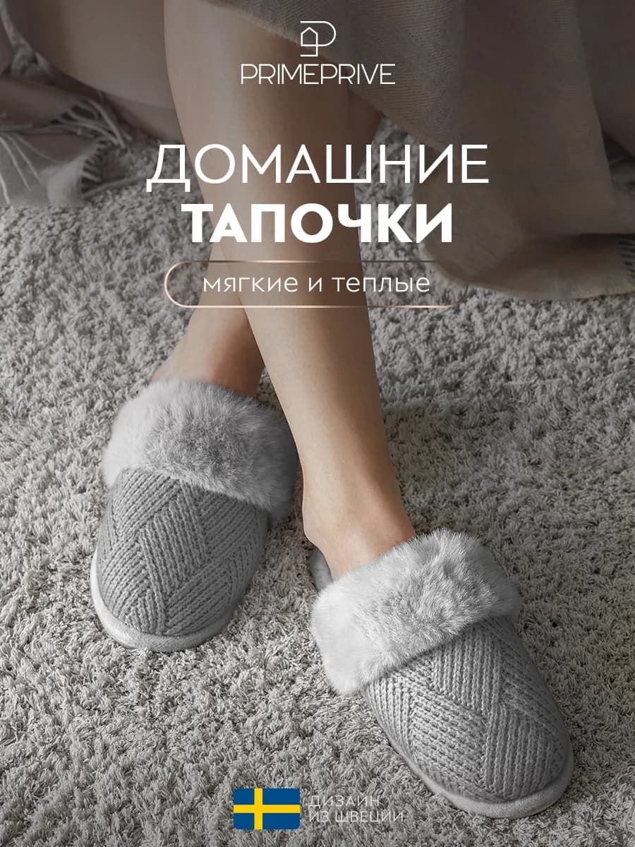 Тапочки домашние женские закрытые Мех искусственный