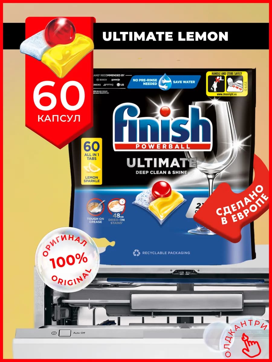 Капсулы для посудомоечной машины Ultimate Lemon 60 штук