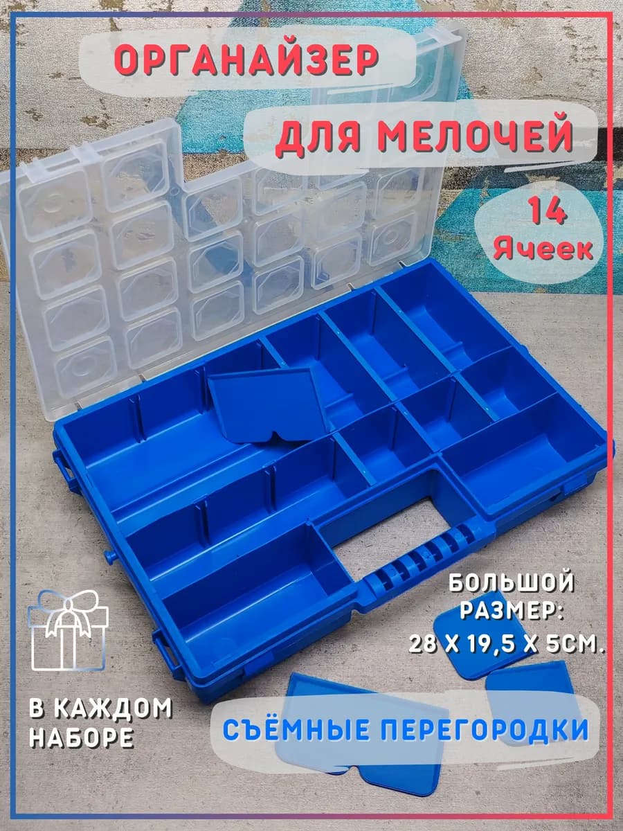 Органайзер для мелочей саморезов со сменными перегородками