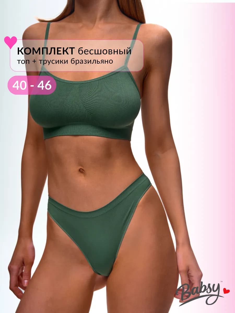 Комплект нижнего белья бесшовный