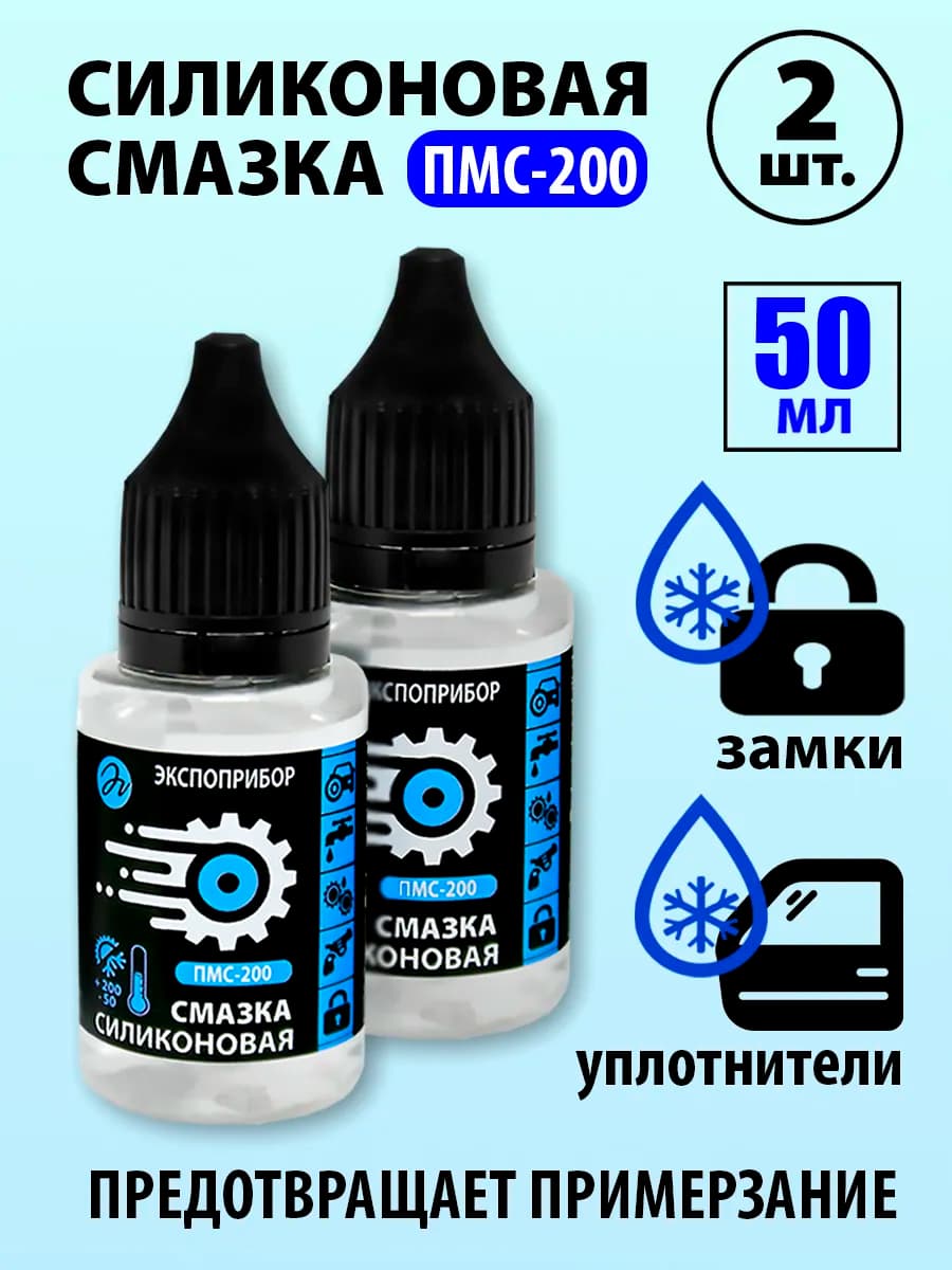 Смазка Масло Силиконовая универсальная