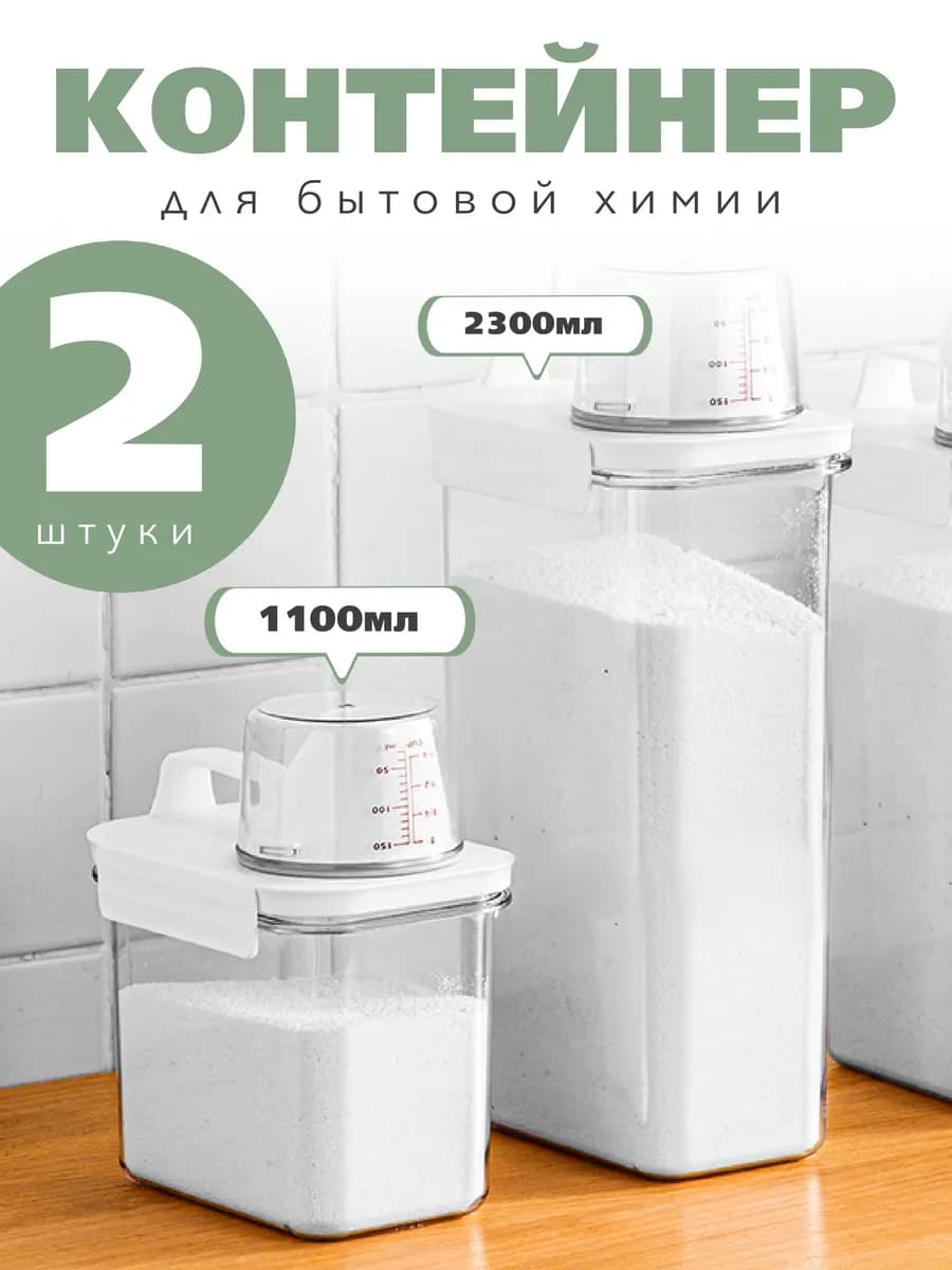 Контейнер органайзер для хранения порошка геля, для круп