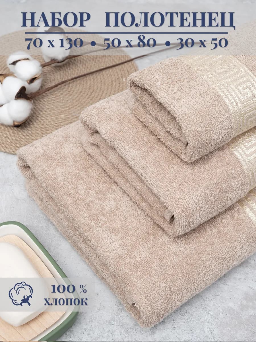 Махровое полотенце банное набор 3 шт