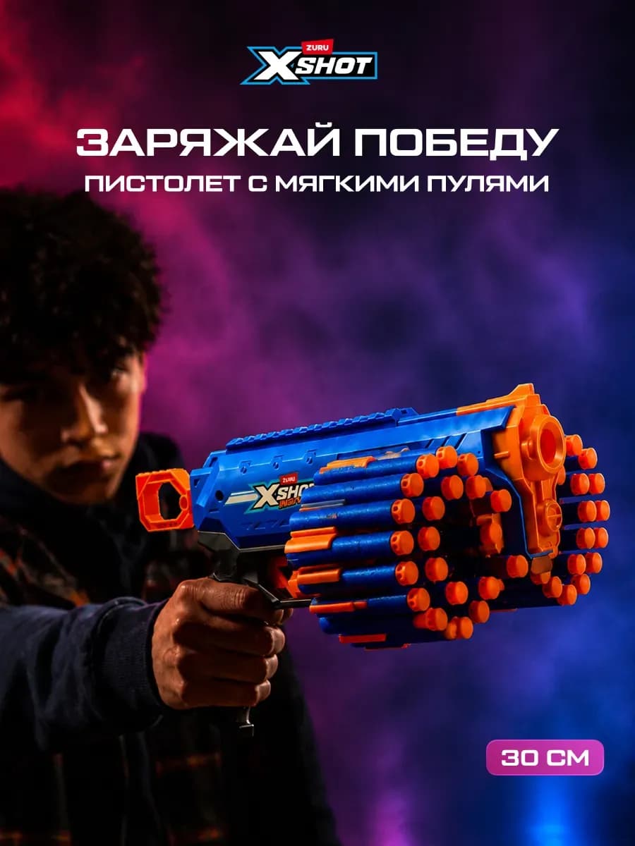 Игрушечный Пистолет детский XShot Бластер с мягкими пулями