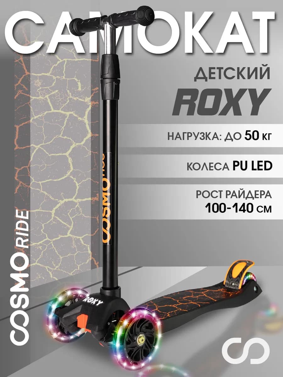 Самокат детский 3-колесный для девочки и мальчика