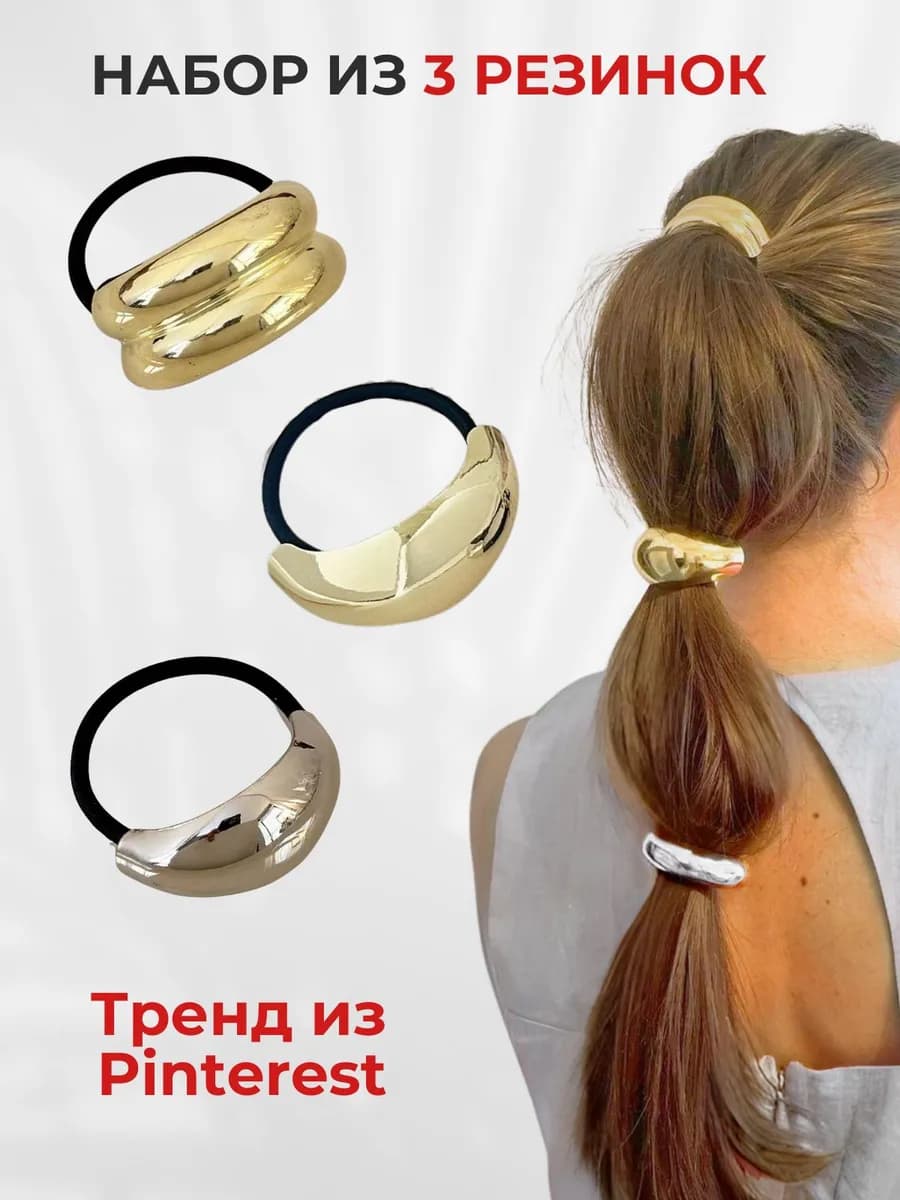 Резинка для волос заколка золотистая