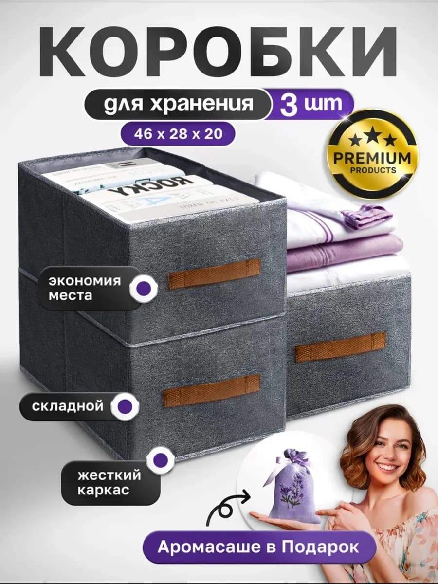 Коробки для хранения вещей 3 штуки