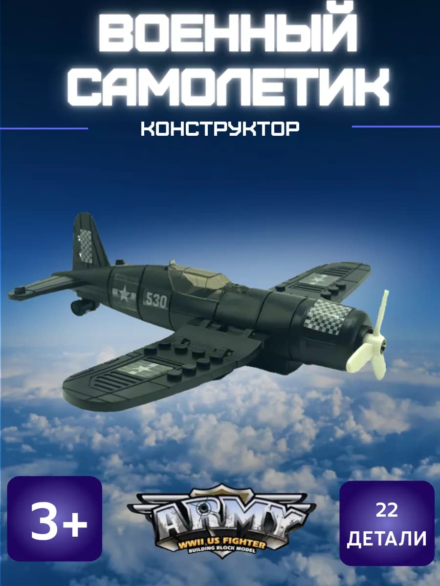 Конструктор детский самолет военный