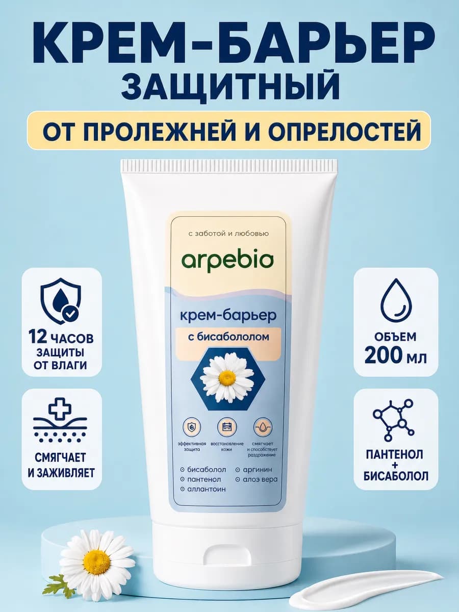 Крем-барьер мазь от опрелостей и пролежней