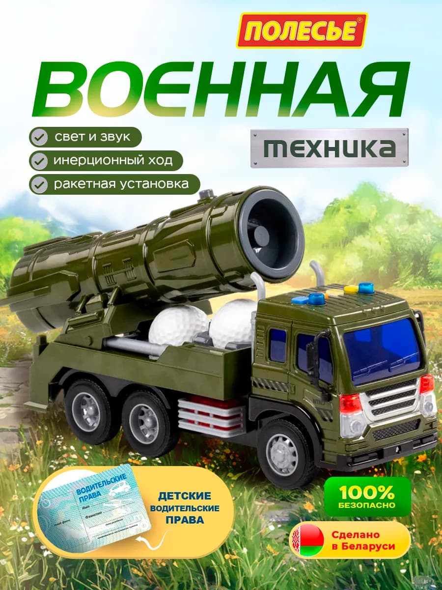 Подарок мальчику военная машина с ракетной установкой - фото 1