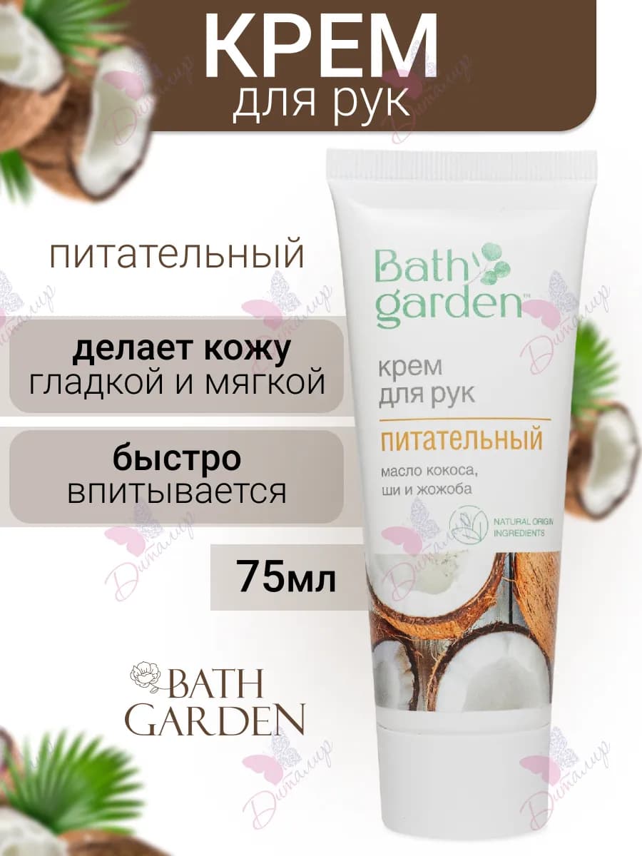 Крем для рук питательный