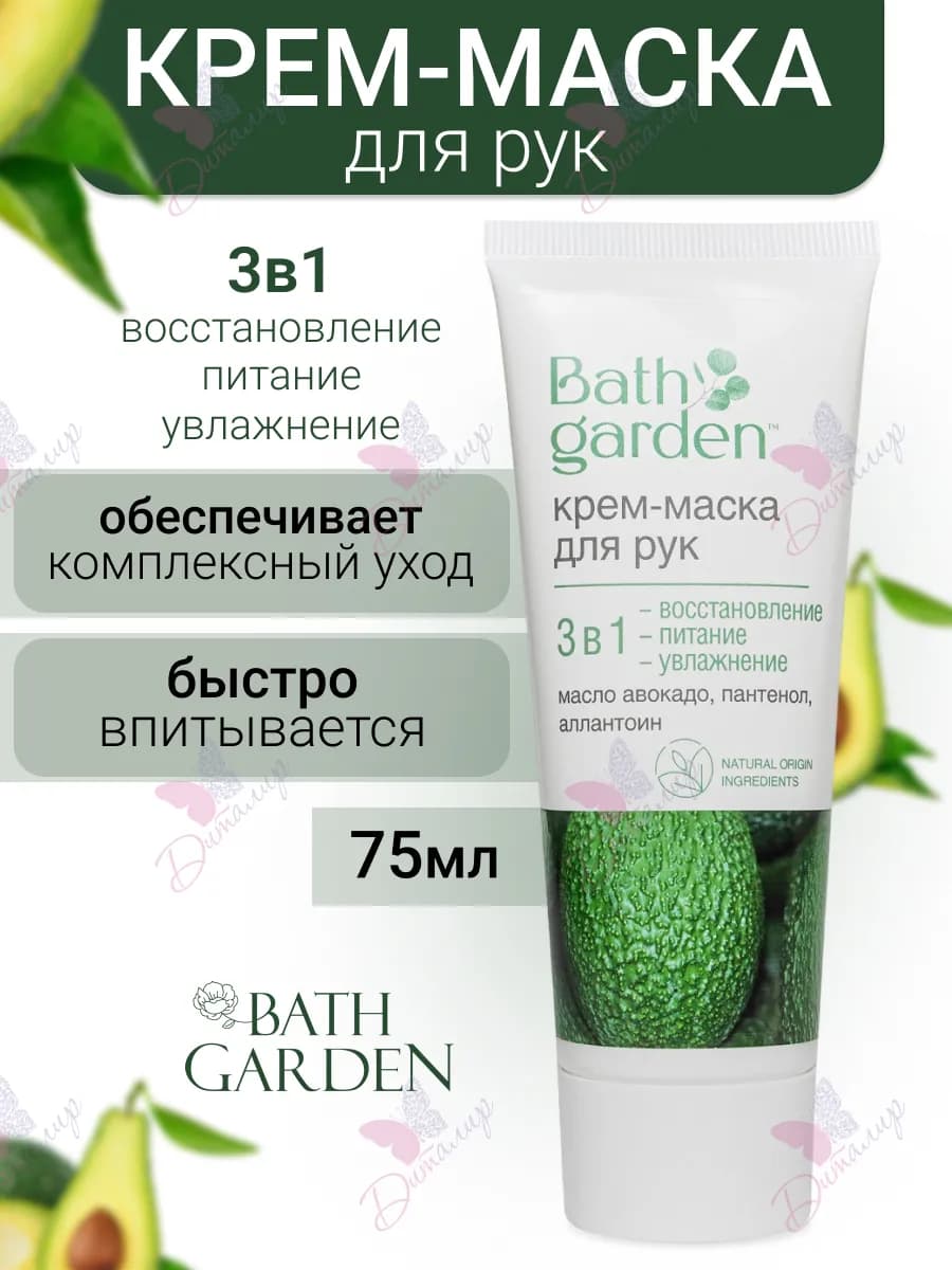 Крем маска для рук 3 в 1