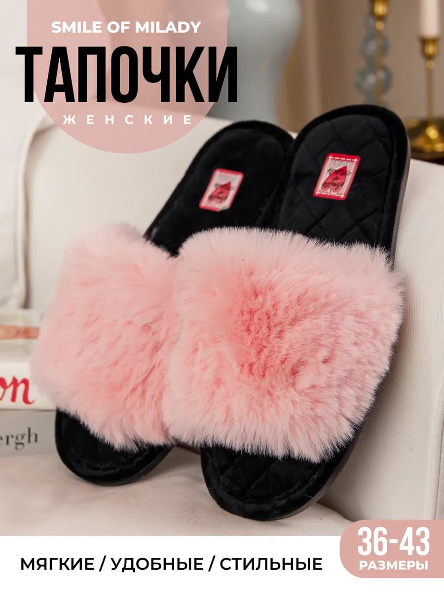 Тапочки домашние