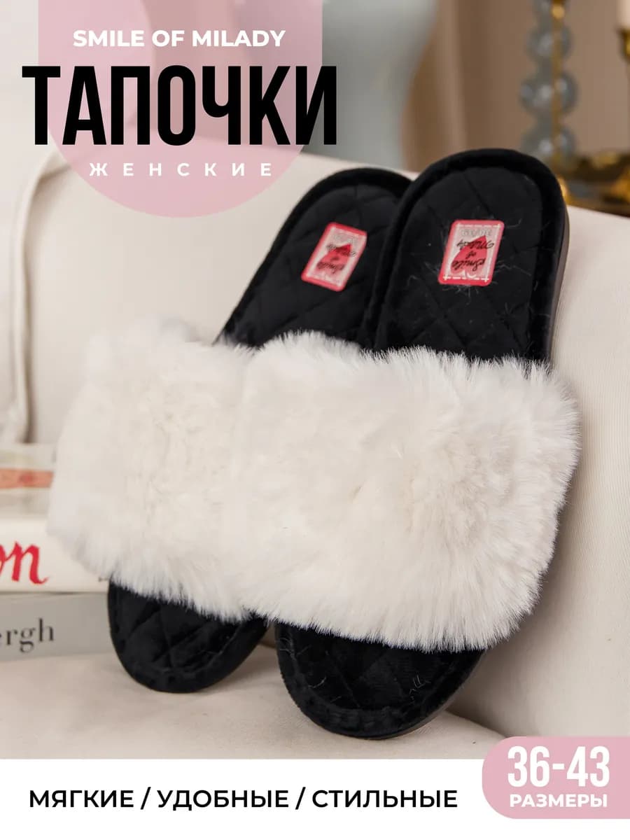 Тапочки домашние