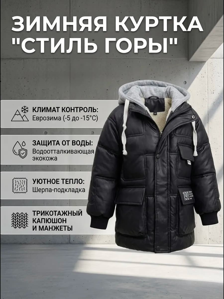 Куртка зимняя детская