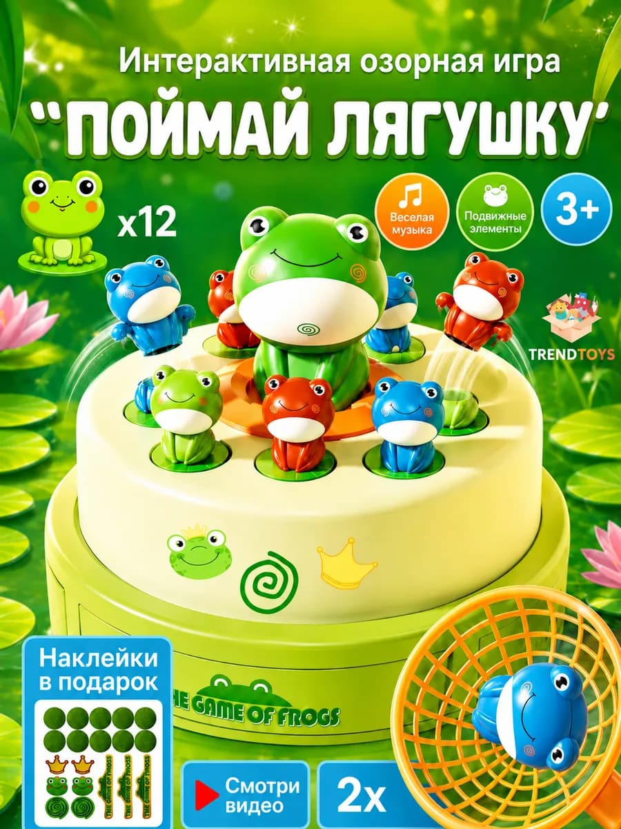Интерактивная музыкальная игрушка Катапульта Поймай лягушку