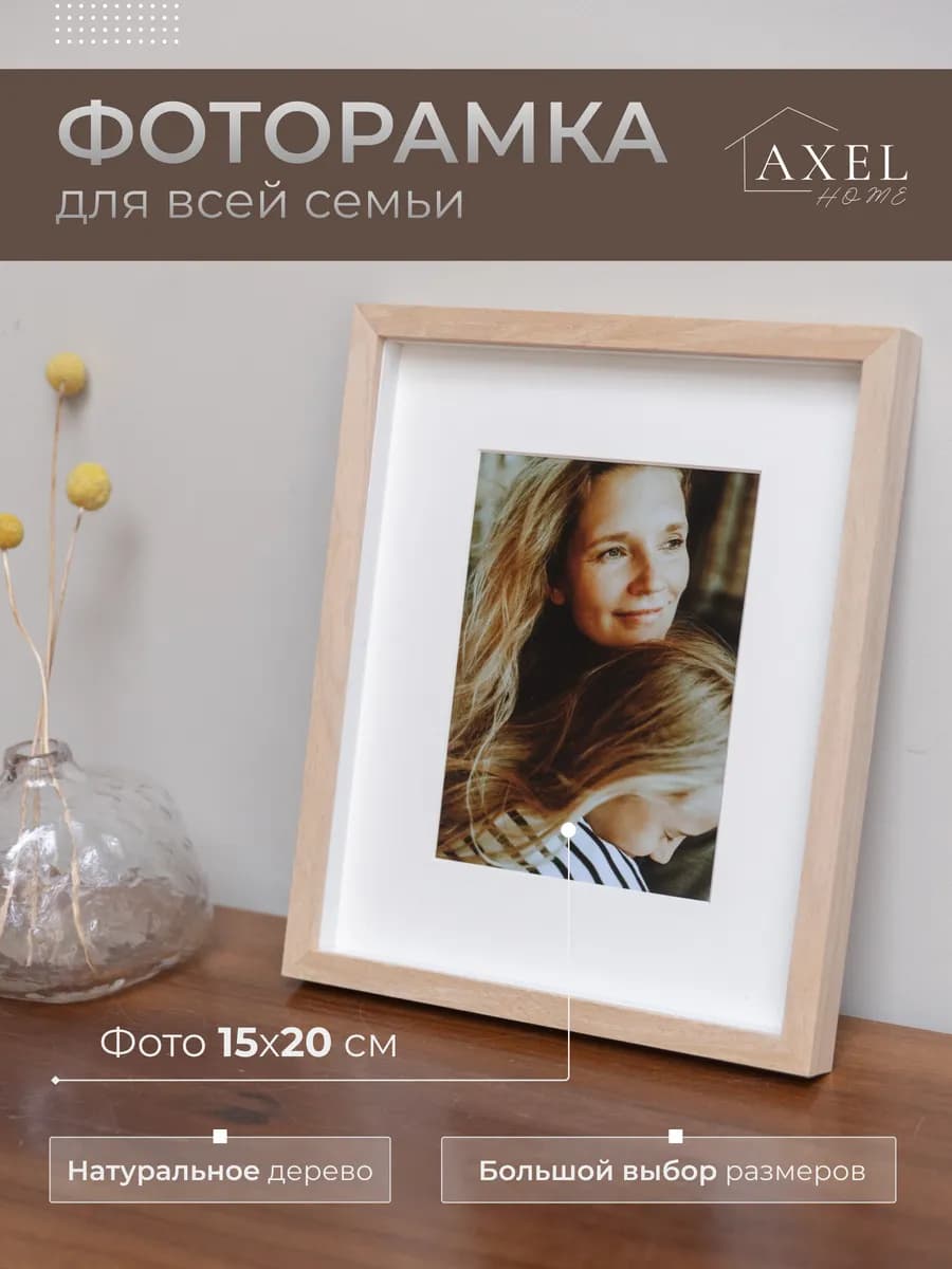 Фоторамка 15х20 с паспарту