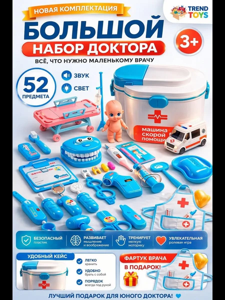 Набор доктора детский в чемодане, 52 предмета