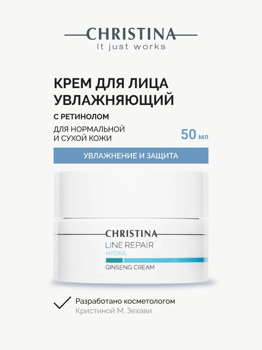 Крем для лица увлажняющий и питательный Женьшень