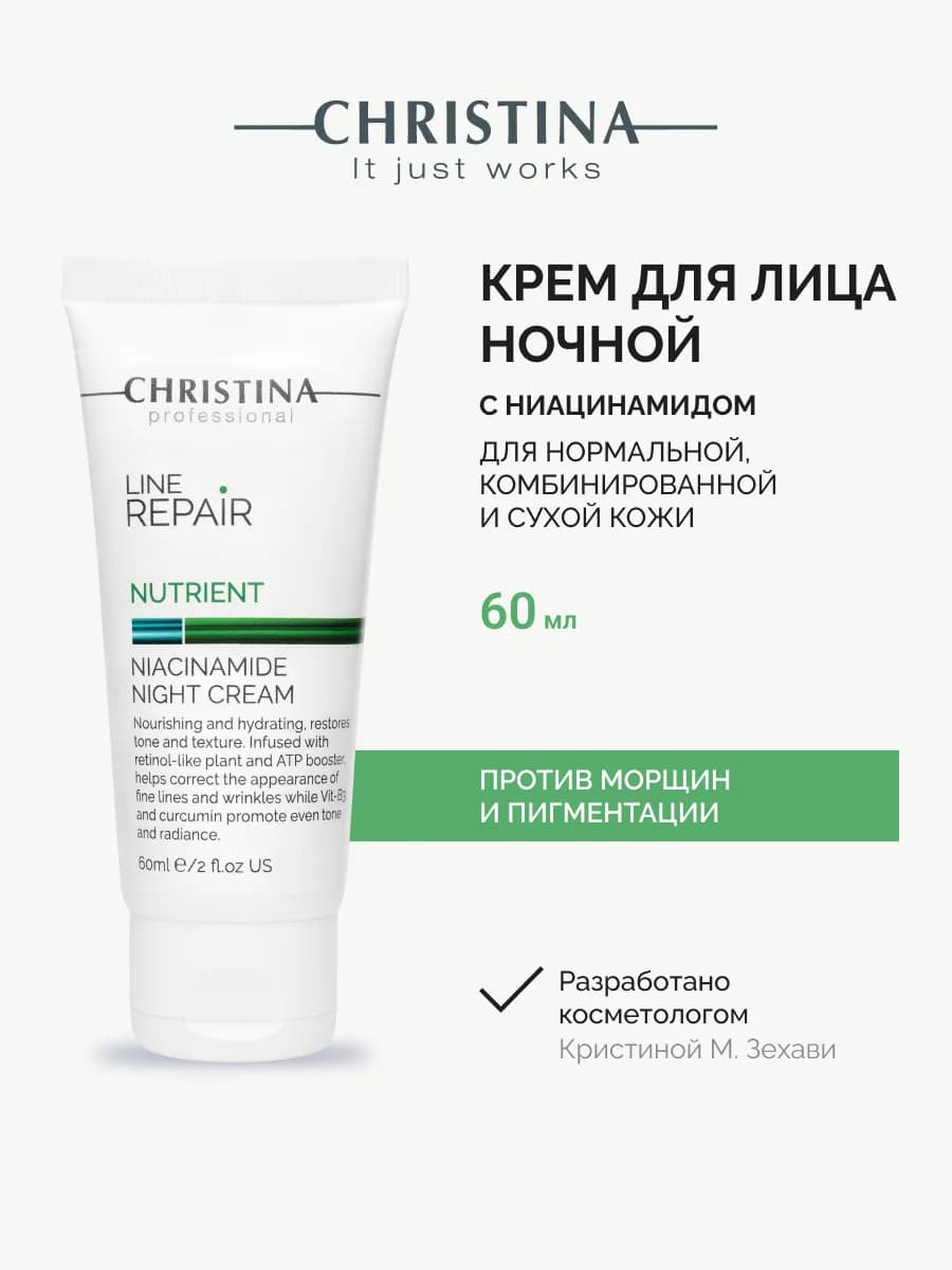 Ночной антивозрастной лифтинг крем для лица с ниацинамидом