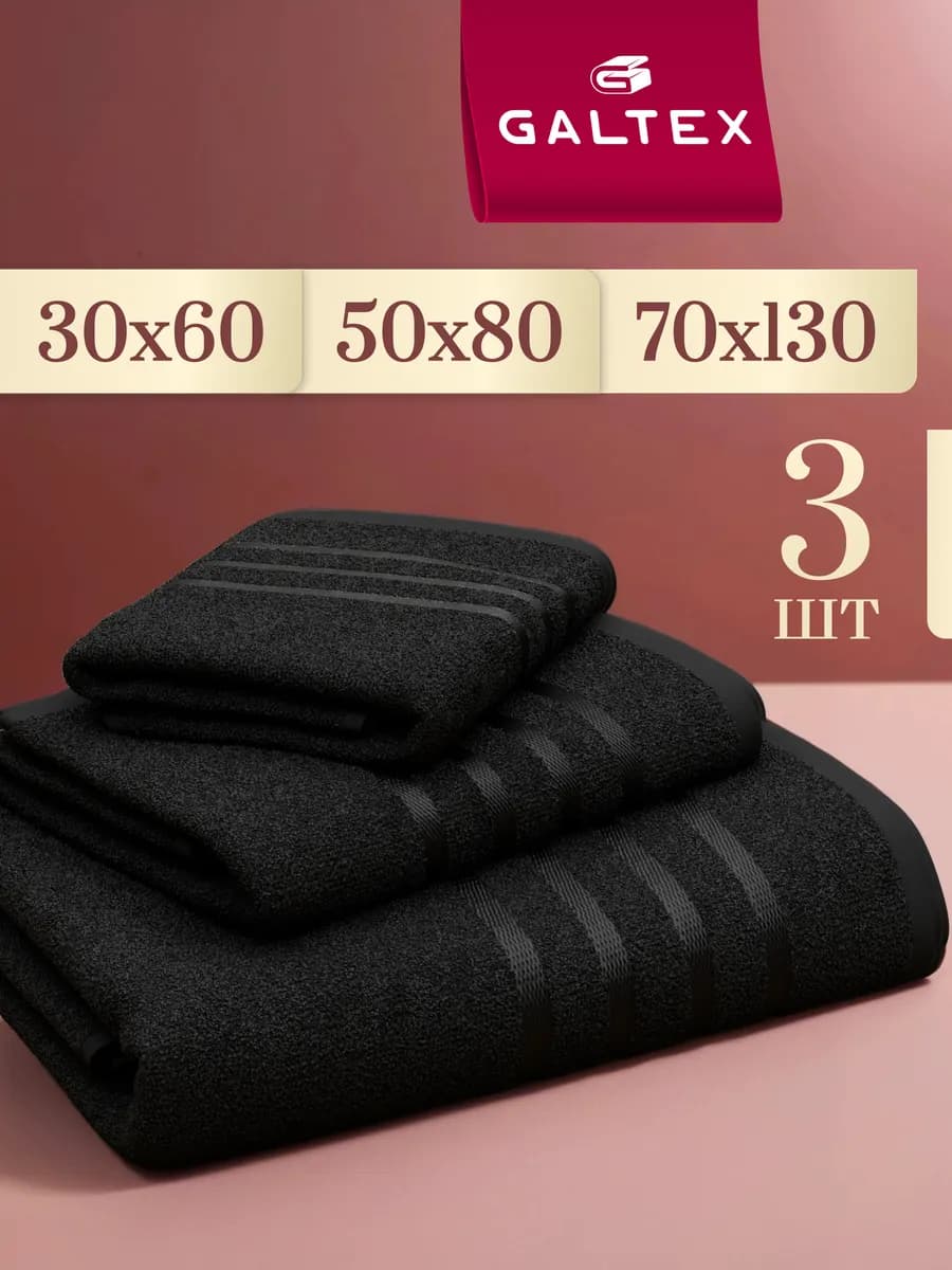 Набор банных махровых полотенец - 3 шт