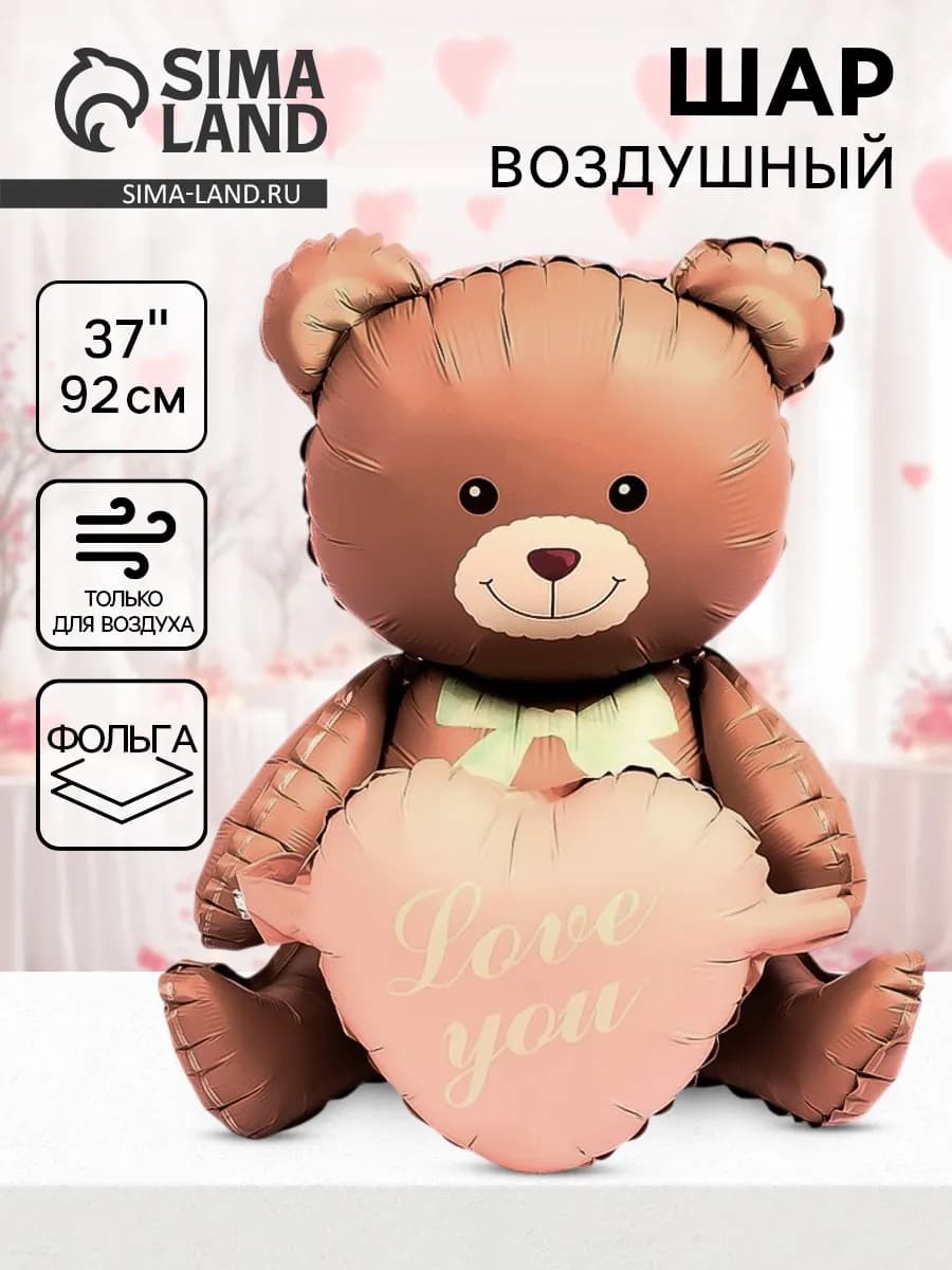 Шарик воздушный фольгированный Мишка с сердцем