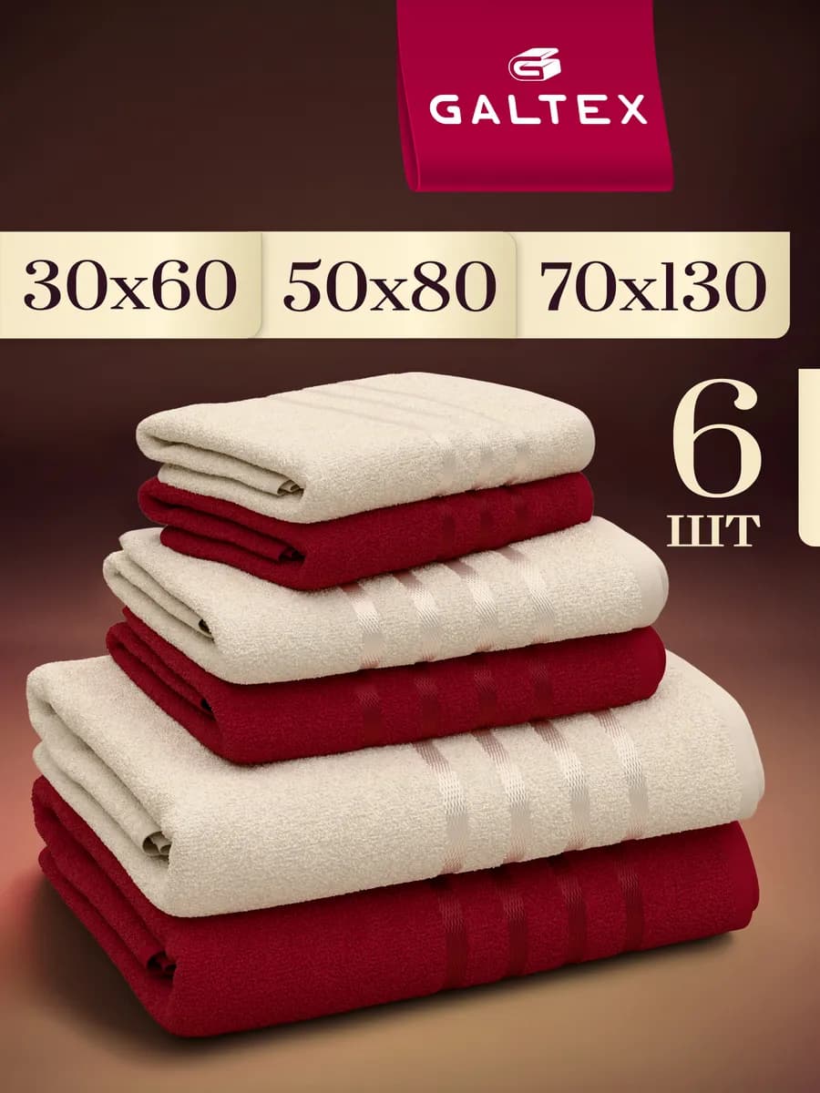 Полотенце банное махровое набор 6 шт