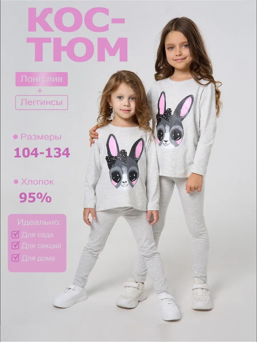 Костюм для сада лонгслив и леггинсы - фото 1