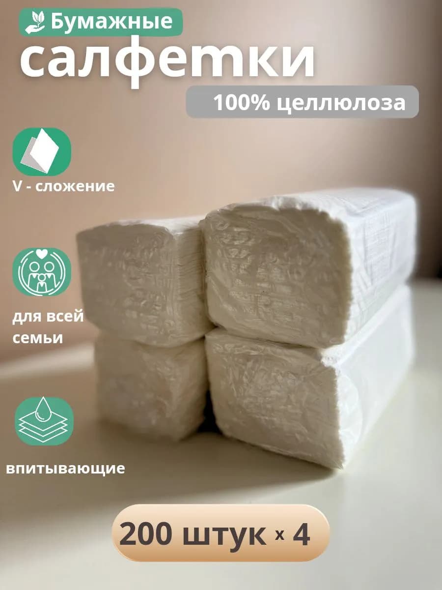 Салфетки бумажные для диспенсера