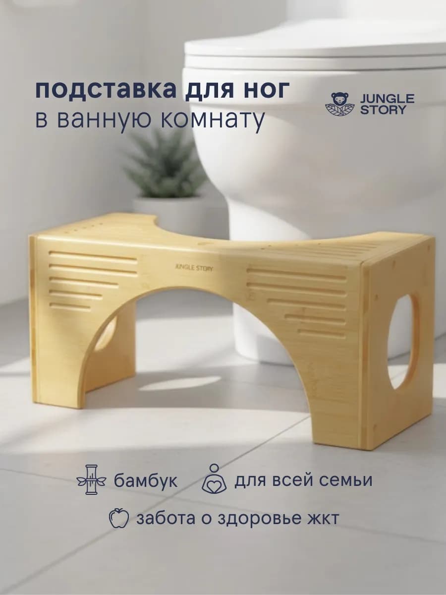 Подставка тaбурет для ног в ванную комнату и туалет