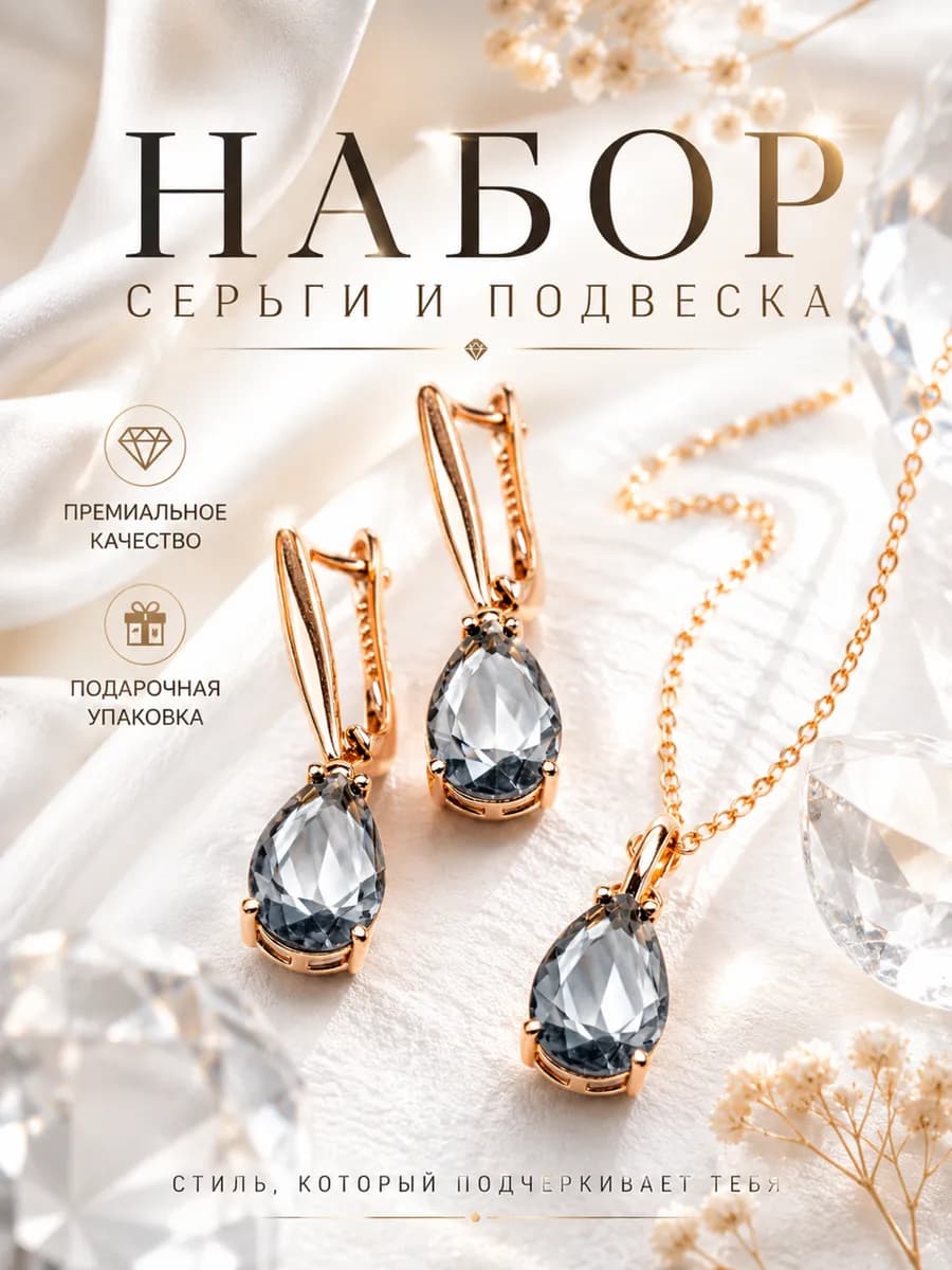 Набор бижутерии серьги с подвеской под золото 585