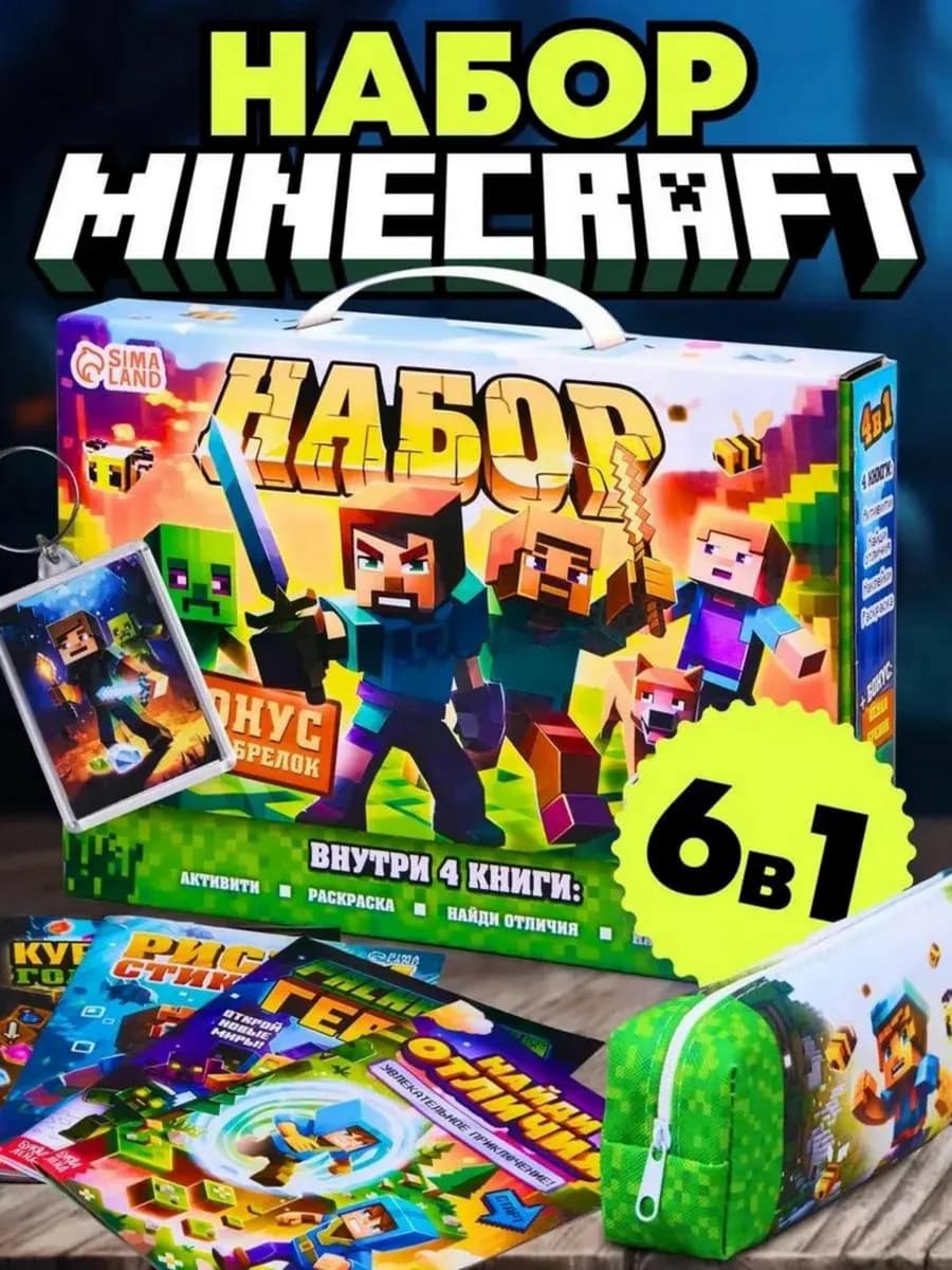 Набор развивающих книг для детей Майнкрафт