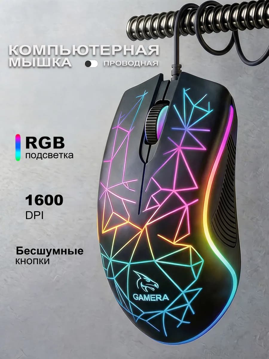Мышь компьютерная игровая проводная бесшумная