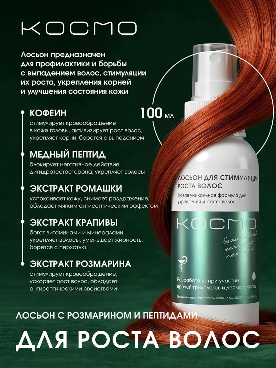 Лосьон для роста волос с розмарином