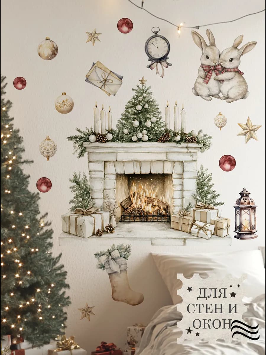 Новогодние наклейки на стены и окна Камин 2026