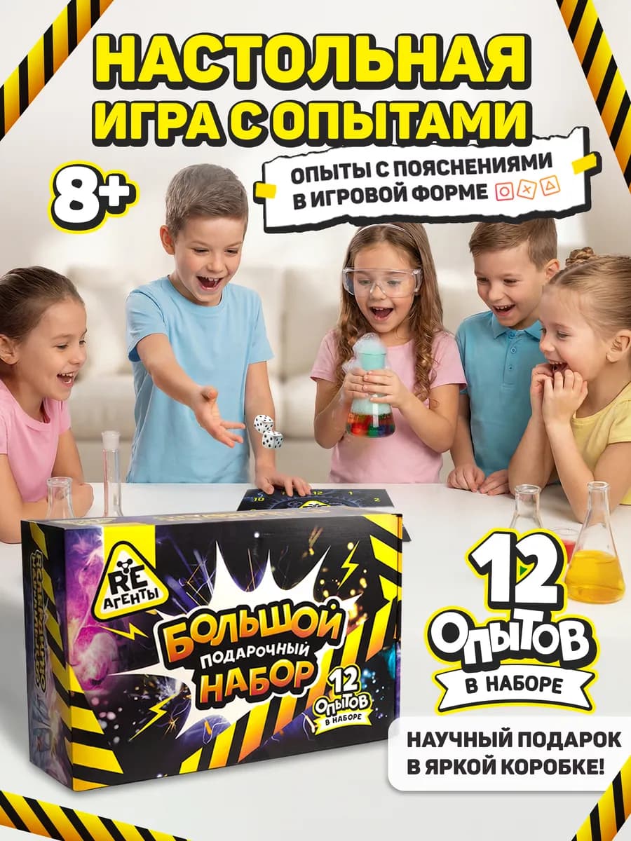 Набор для опытов в формате настольной игры для детей