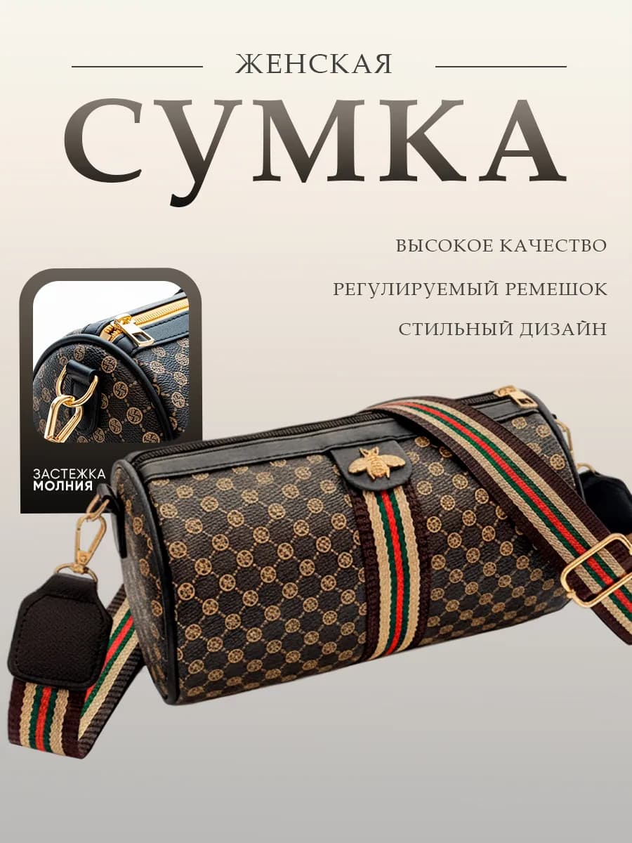 Сумка кросс-боди