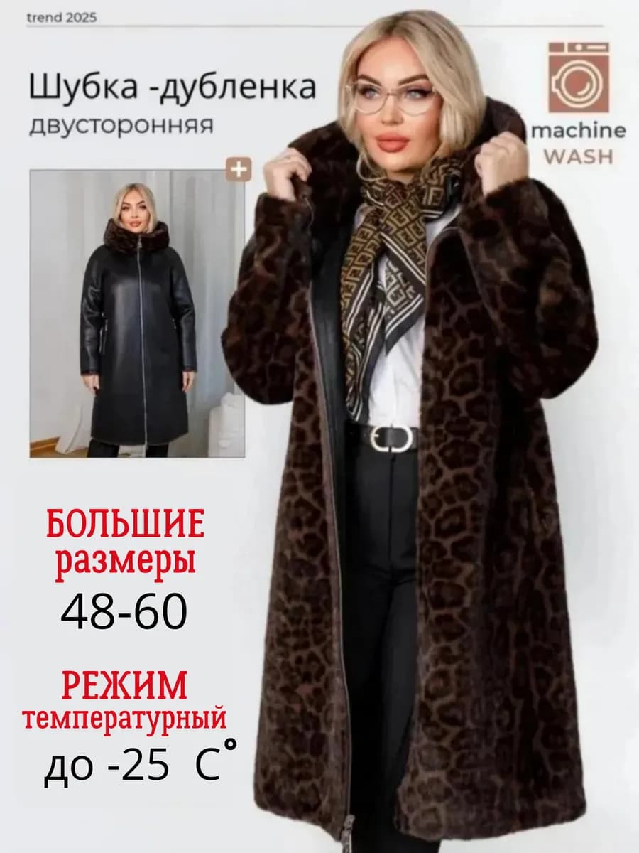 Дубленка шуба двусторонняя с капюшоном больших размеров